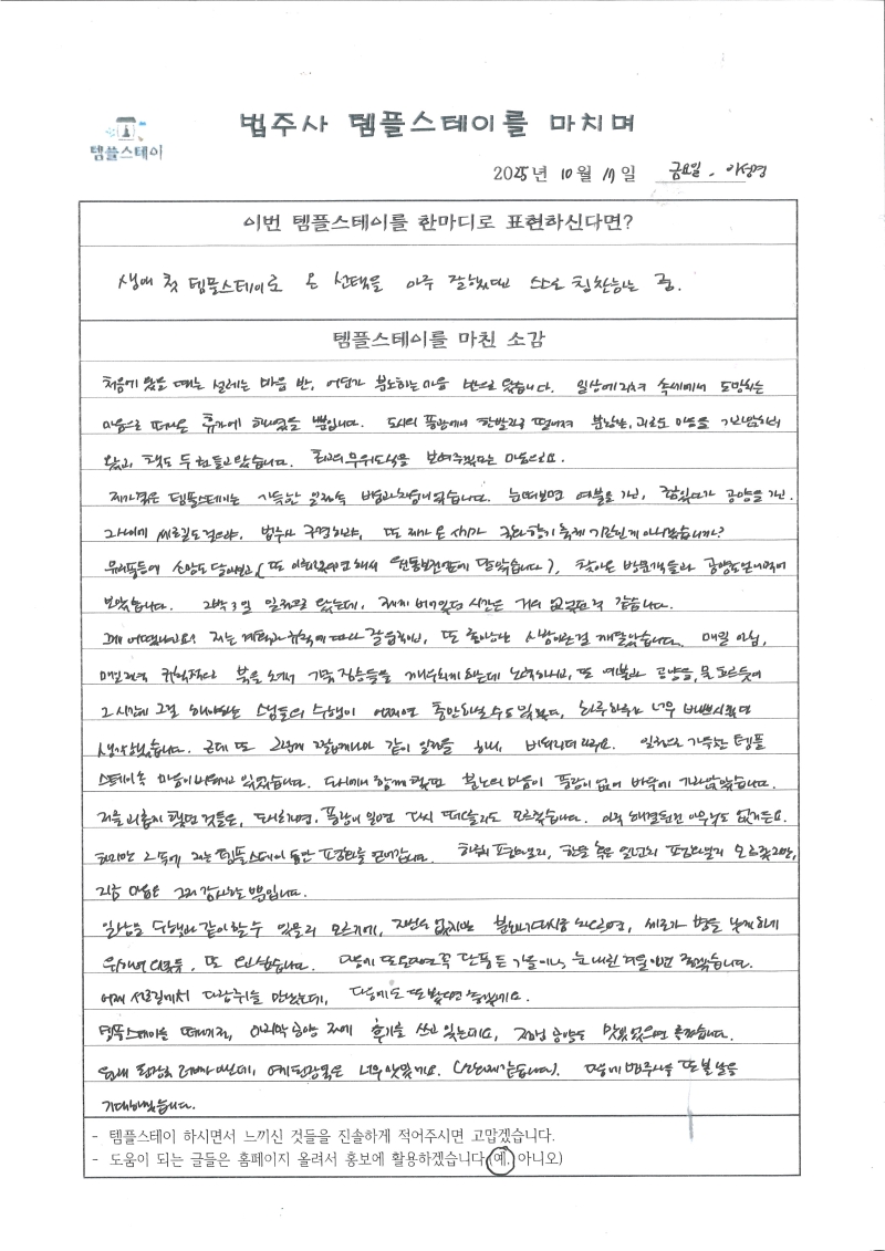 생애 첫 템플스테이.jpg 이미지